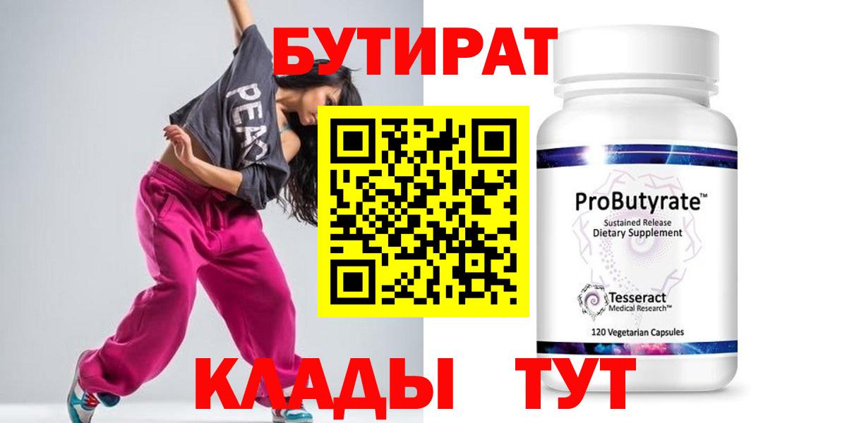 Бутират  Вход с VPN  Реж  БУТИРАТ оксана 