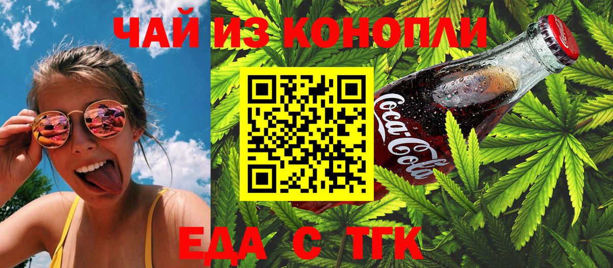Еда ТГК конопля  Вход с VPN  Реж 