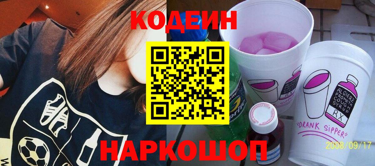 Кодеин напиток Lean (лин) Реж