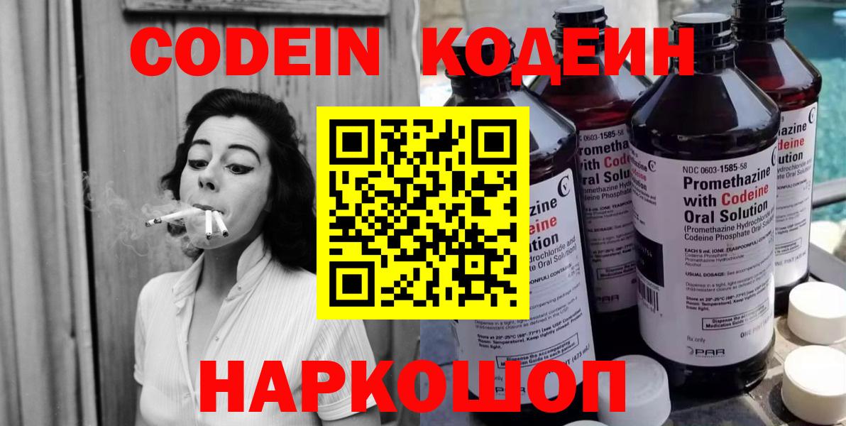 Codein напиток Lean (лин)  Вход с VPN  Реж 