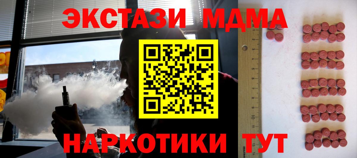 Экстази MDMA  ЭКСТАЗИ TESLA  Реж  где купить наркоту  Вход с VPN 