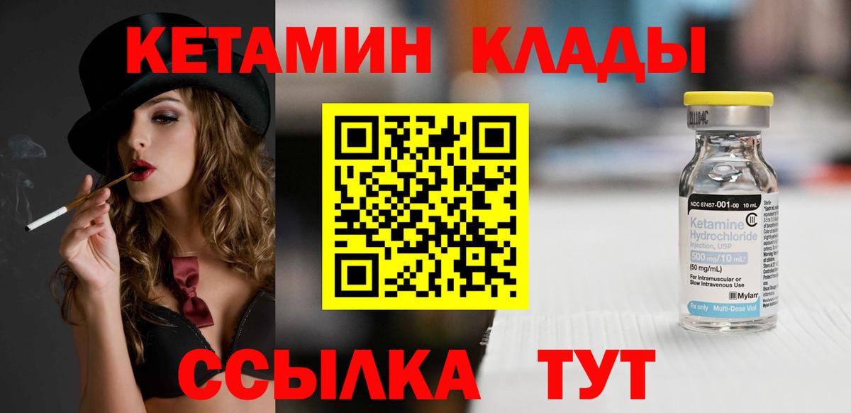 Реж  КЕТАМИН VHQ  Вход с VPN  Кетамин VHQ 
