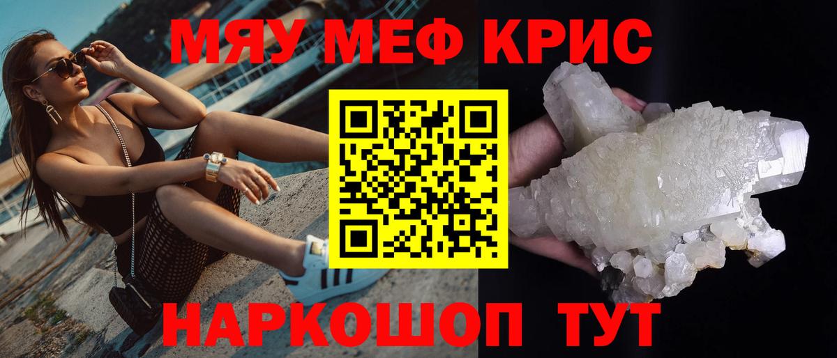 МЕФ  МЯУ-МЯУ мяу мяу  купить наркоту  Мефедрон  МЯУ-МЯУ VHQ  Вход с VPN  Реж 