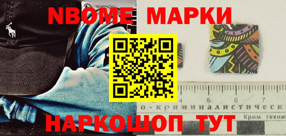 Наркотические марки 1,8мг Реж